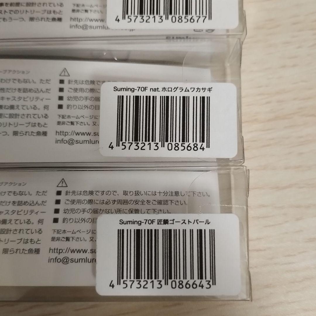 サムルアーズ　 サミング70F 4個セット
