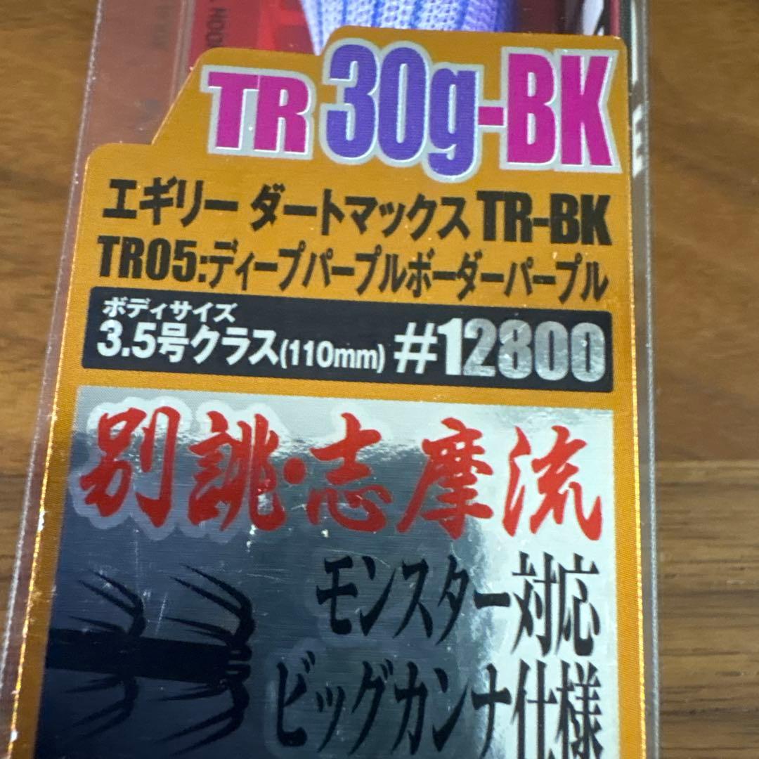 ☆新品☆エギリー　ダートマックスTR 30g BK　6色セット