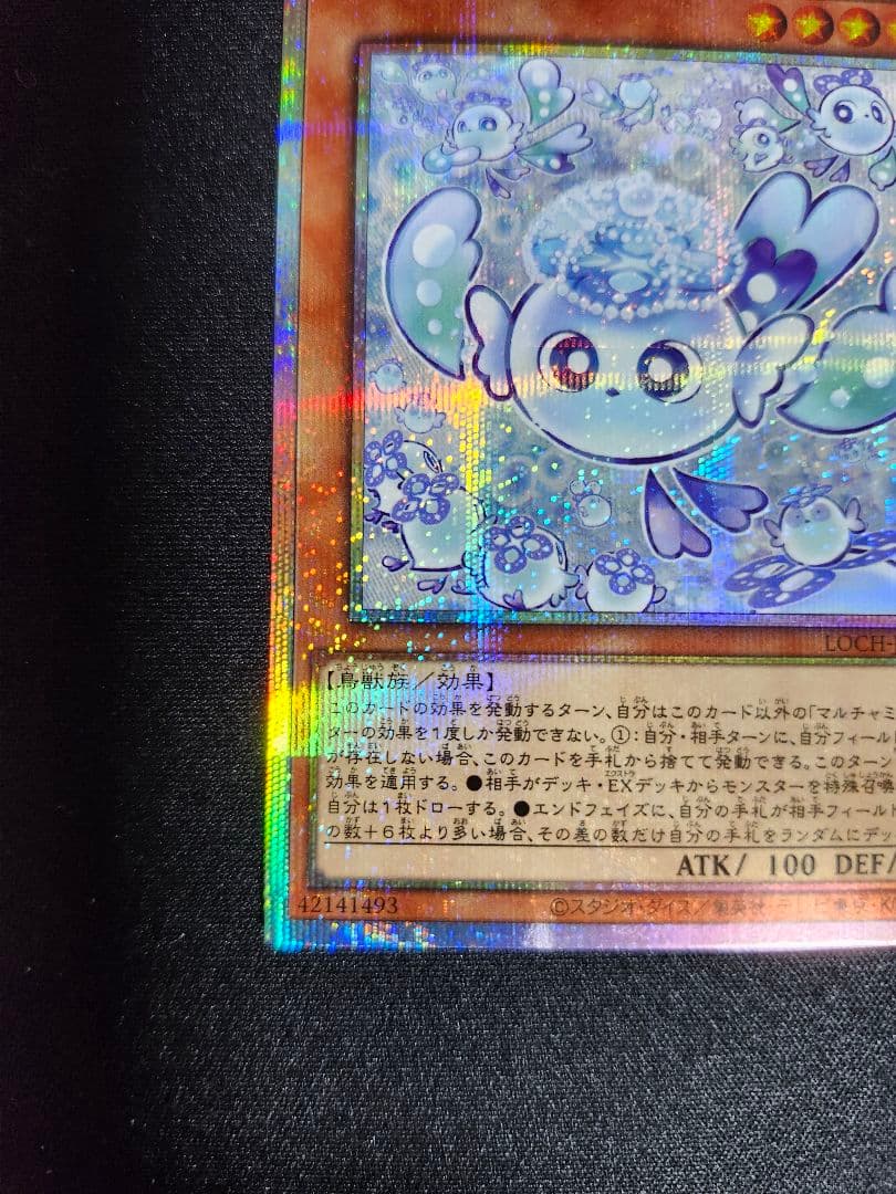 遊戯王　マルチャミー　フワロス　PSE　プリズマティック　シークレット　微傷あり
