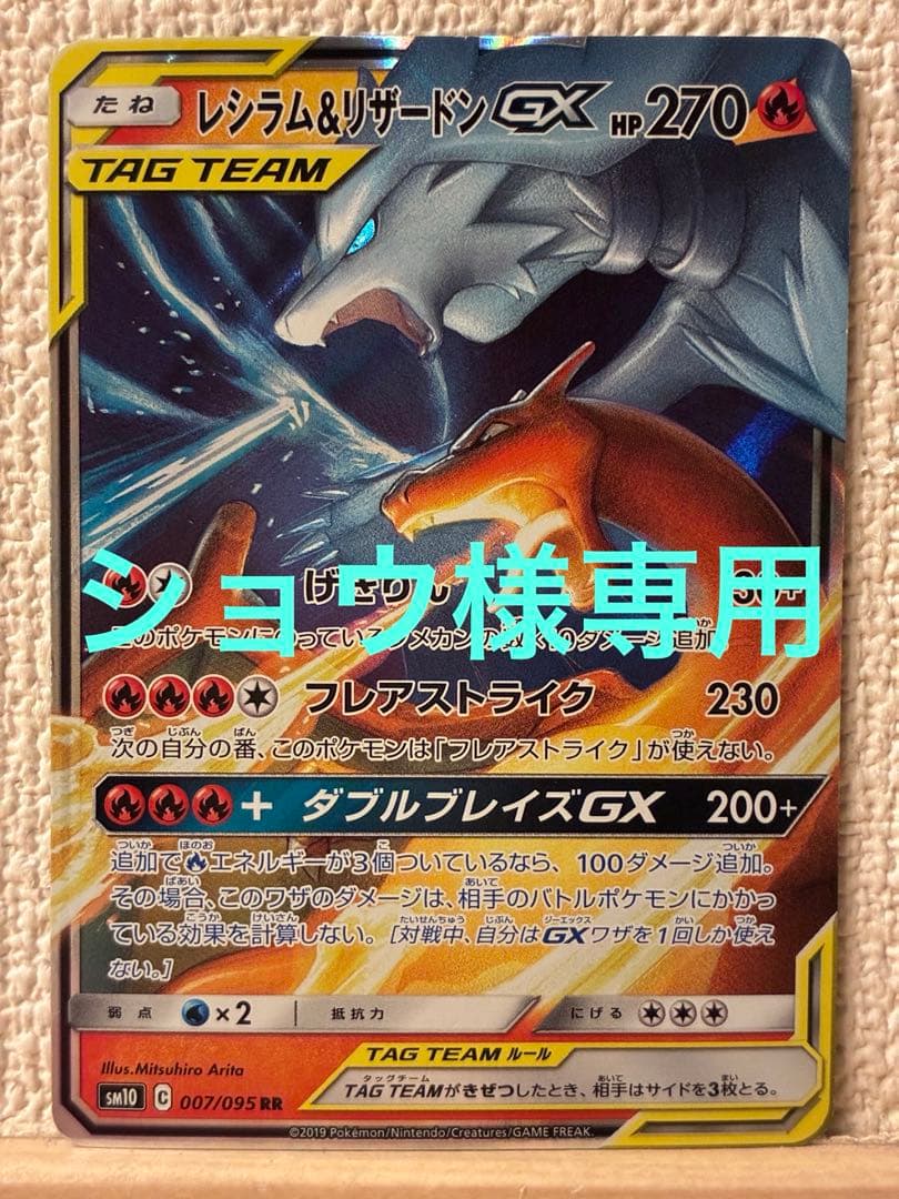 レシラム&ゼクロム GXとレシラム&リザードン GX タッグチームカード
