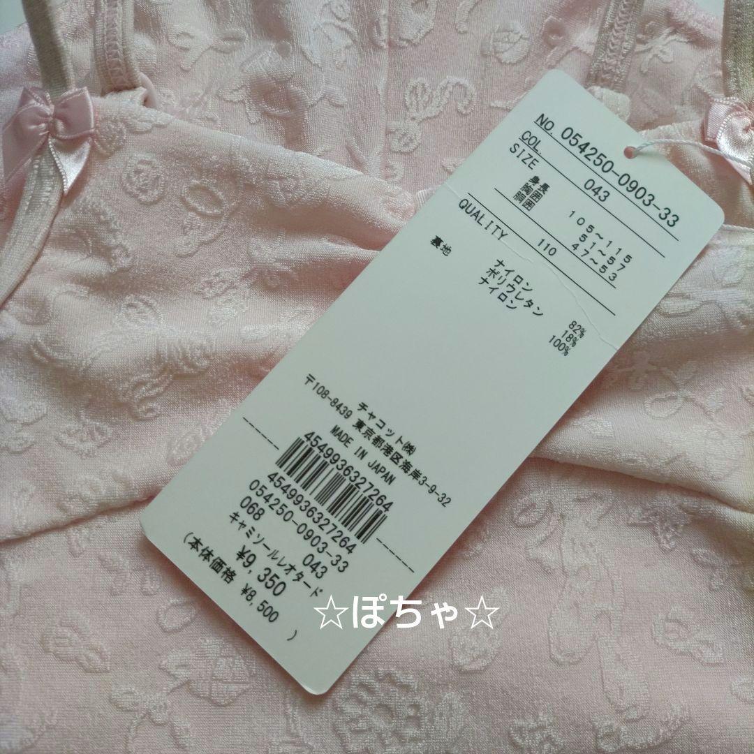 ☆新品未使用☆チャコット☆Kids☆レオタード☆ピンク☆110☆