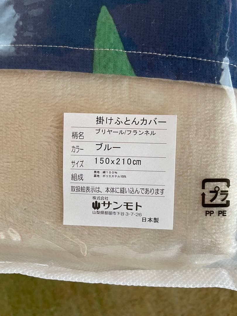 2枚セット【シビラ】掛カバー　裏地あったかフランネル生地　シングル　ブリヤール