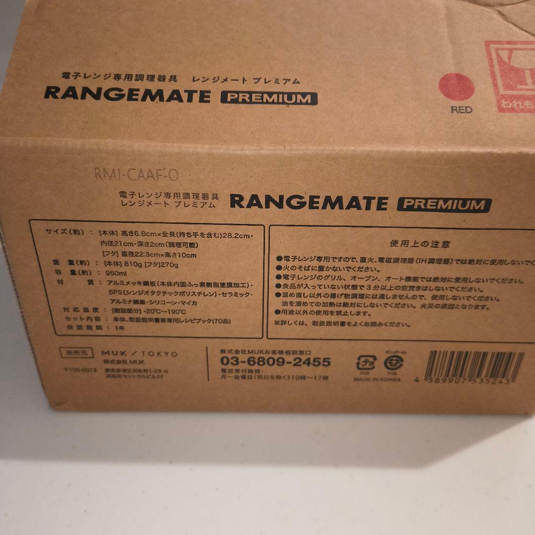 RANGEMATE PREMIUM 電子レンジ調理器具 赤