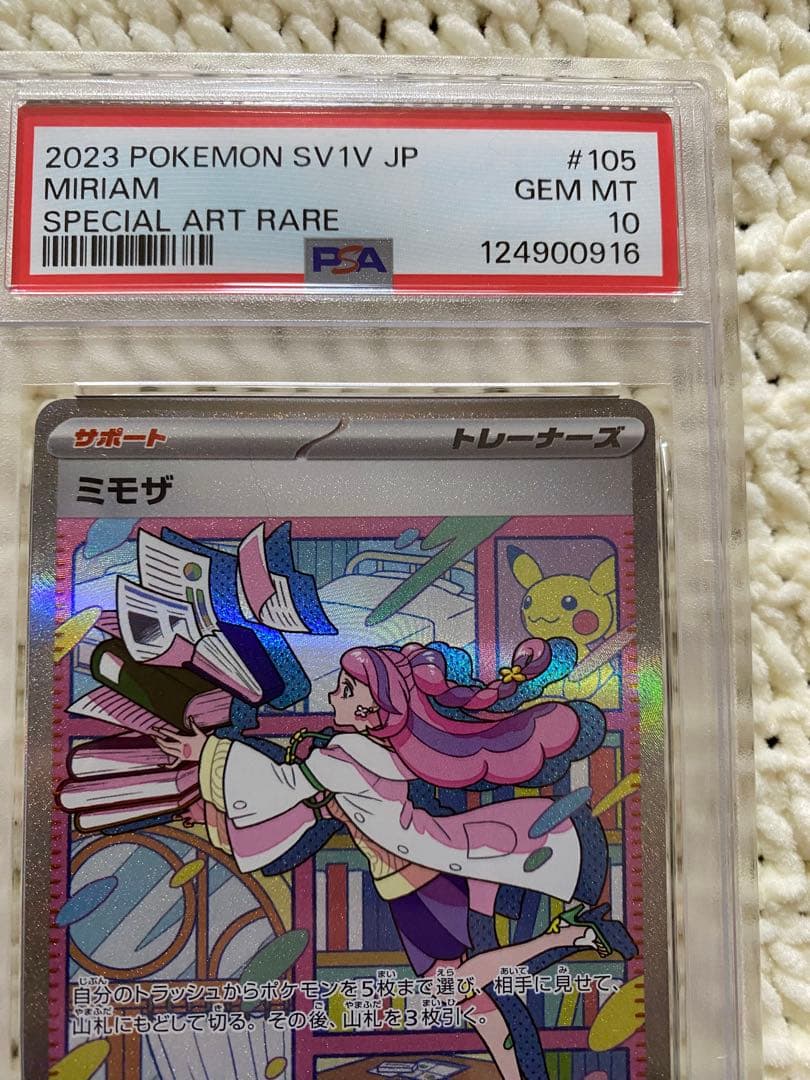 美品 ミモザ SAR PSA10 ポケモンカード　PSA10取得率約40%