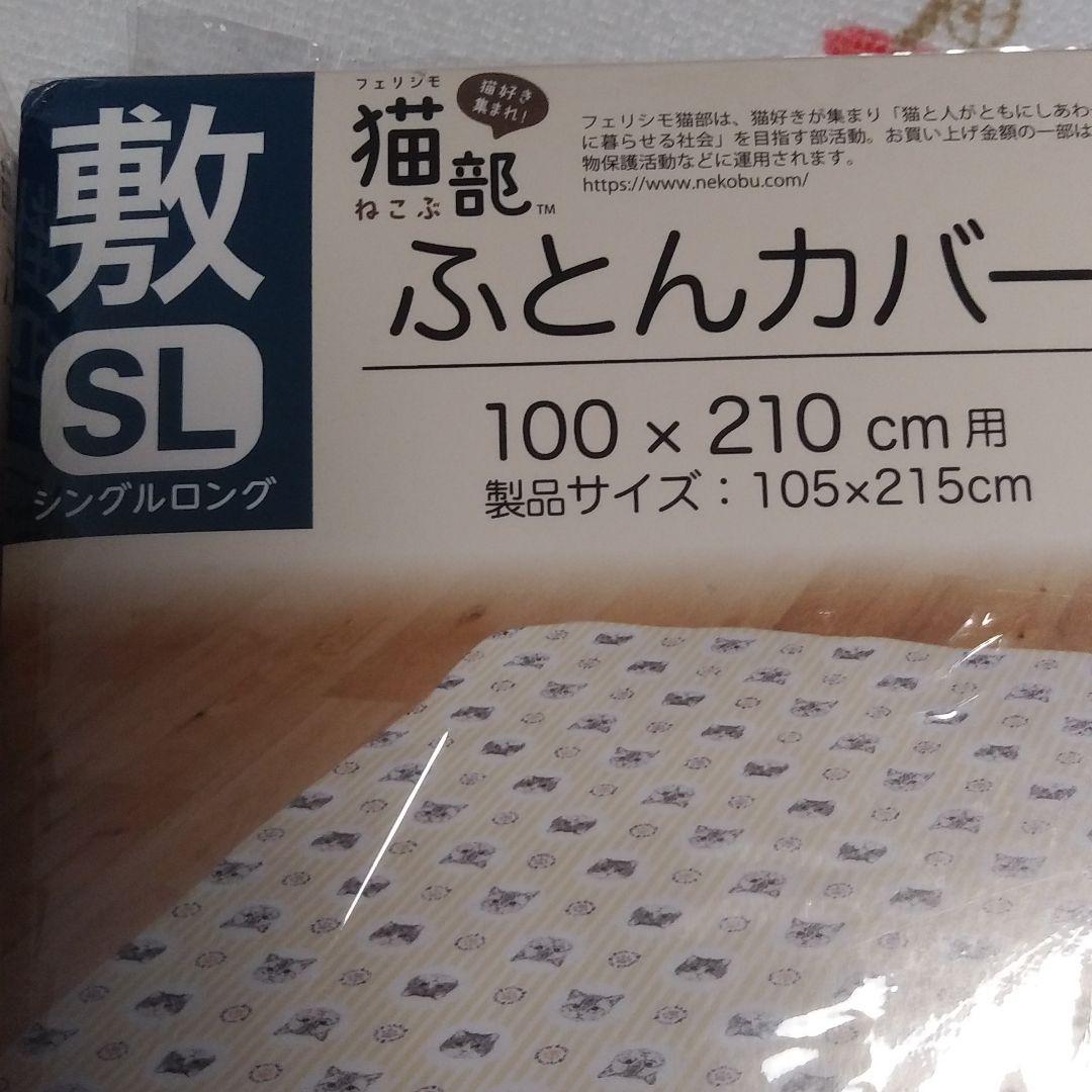 猫部　掛け布団カバー&敷き布団カバー&枕カバーセット