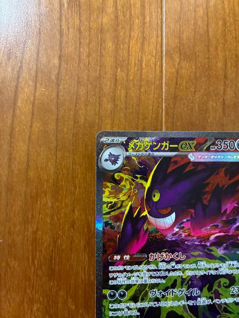美品　メガゲンガーex【SAR】