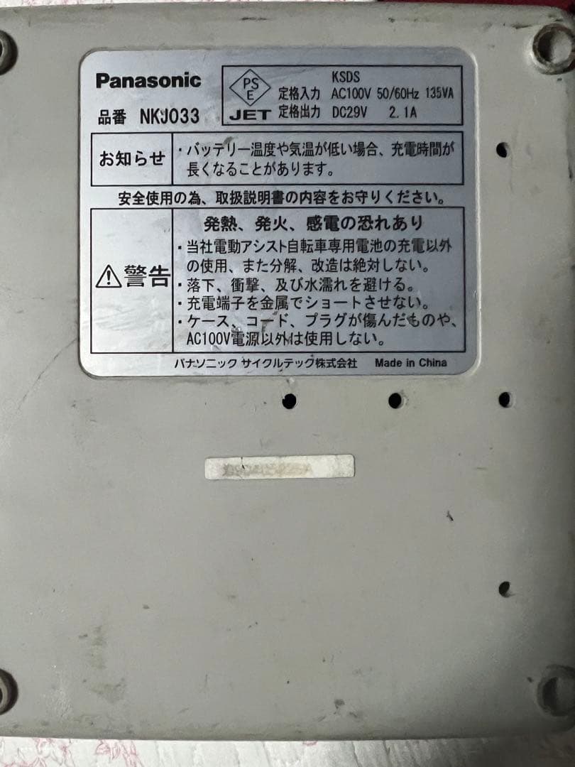 panasonic新基準ほとんど新品に近い電動アシスト自転車都内配送料無料