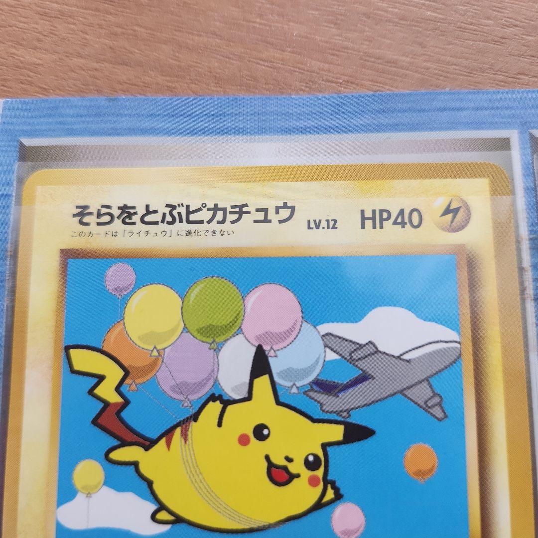 ポケモンカードANAスペシャルバージョン　そらをとぶピカチュウ　カイリュー