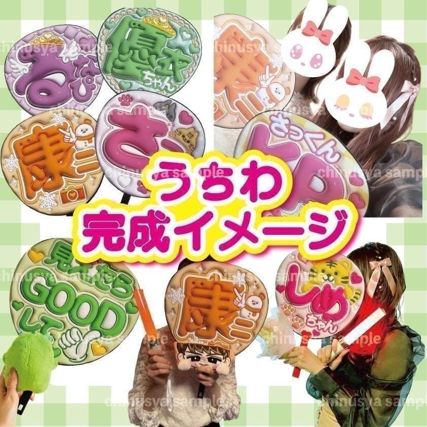 【フルオーダー】　ぷっくり風うちわ文字