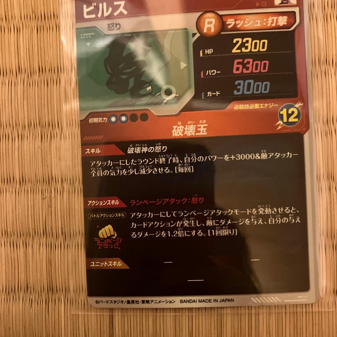 ドラゴンボールスーパーダイバーズ ビルス SDV2-056