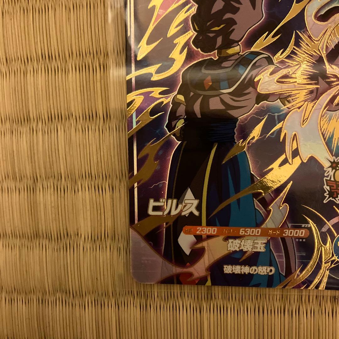 ドラゴンボールスーパーダイバーズ ビルス SDV2-056
