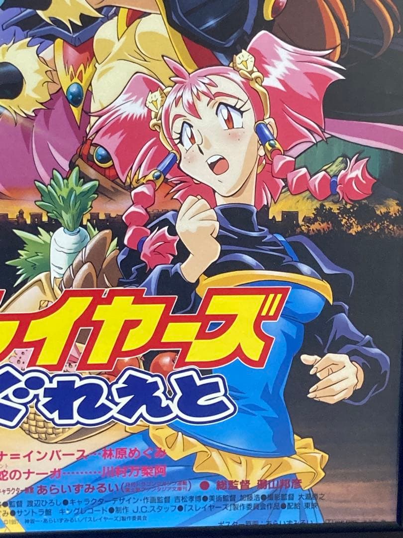 スレイヤーズぐれえと 販促ポスター B2 1997年 あらいずみるい