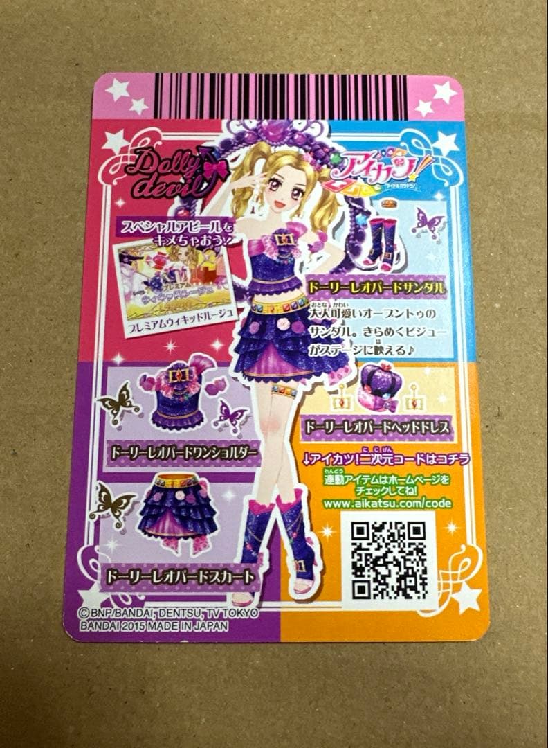 アイカツカード　ドーリーレオパード　白樺リサ　大地のの