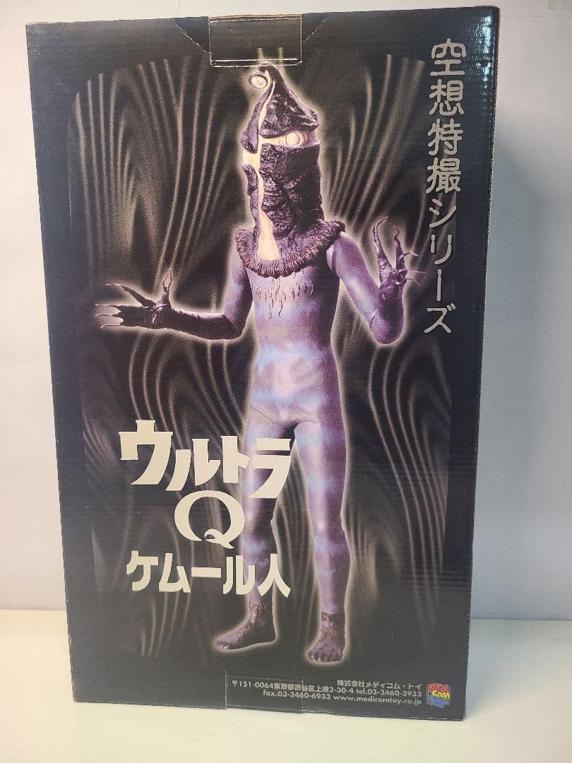 ウルトラQ　ケムール人　空想特撮シリーズ　ソフビ　メディコムトイ