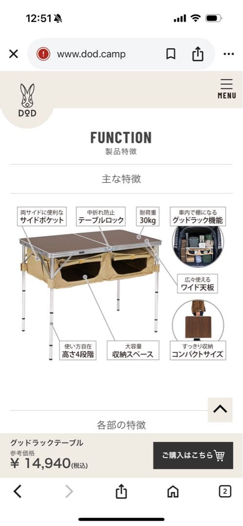 DOD　グッドラックテーブル