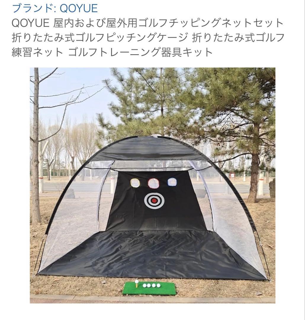 QOYUE ゴルフ屋内および屋外用ゴルフチッピングネットセット 折りたたみ式