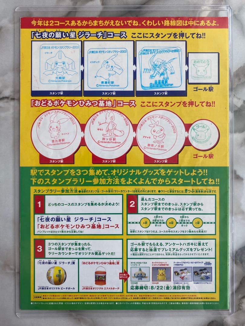 ◆当時物JR東日本ポケモンスタンプラリー2003◆スタンプ帳オレンジカードセット
