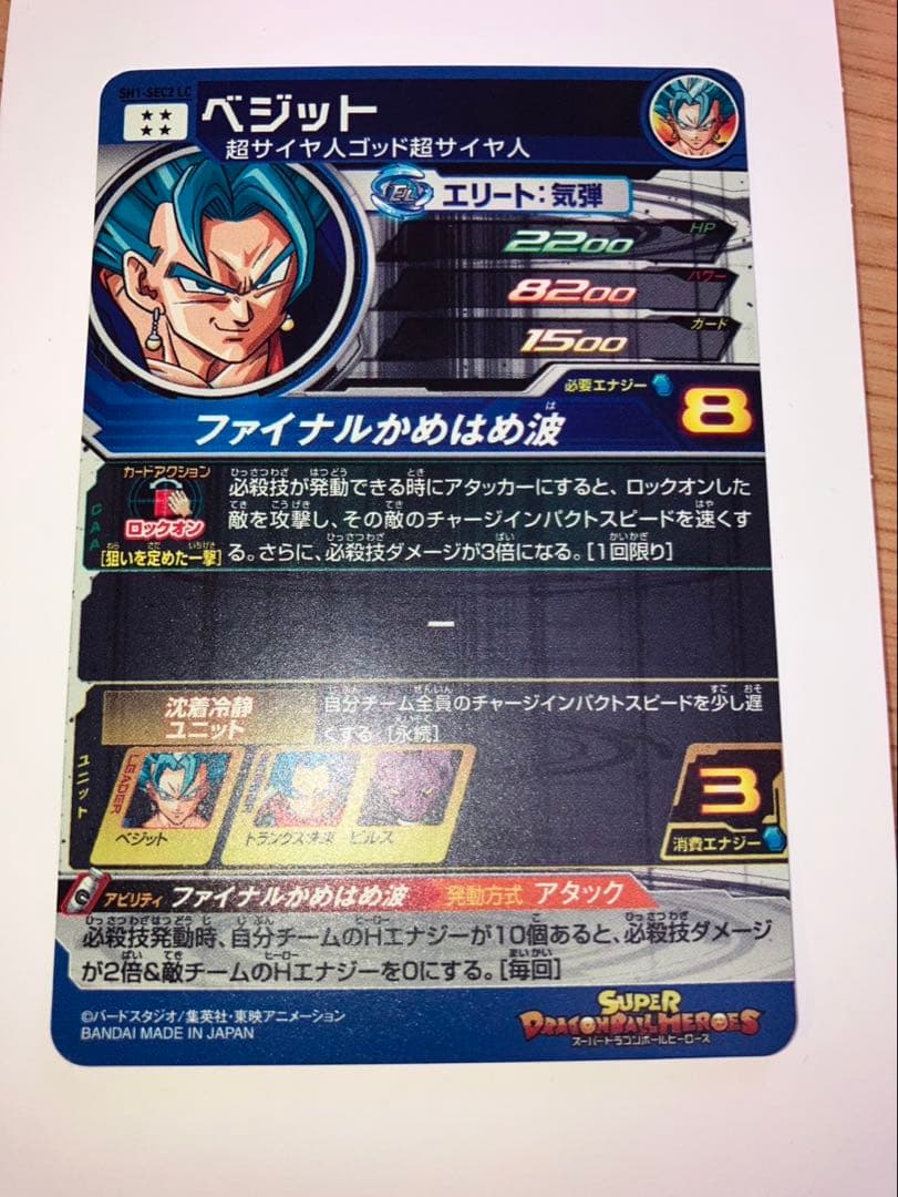 MM6弾 スーパードラゴンボールヒーローズ SH1-SEC2 LC ベジット