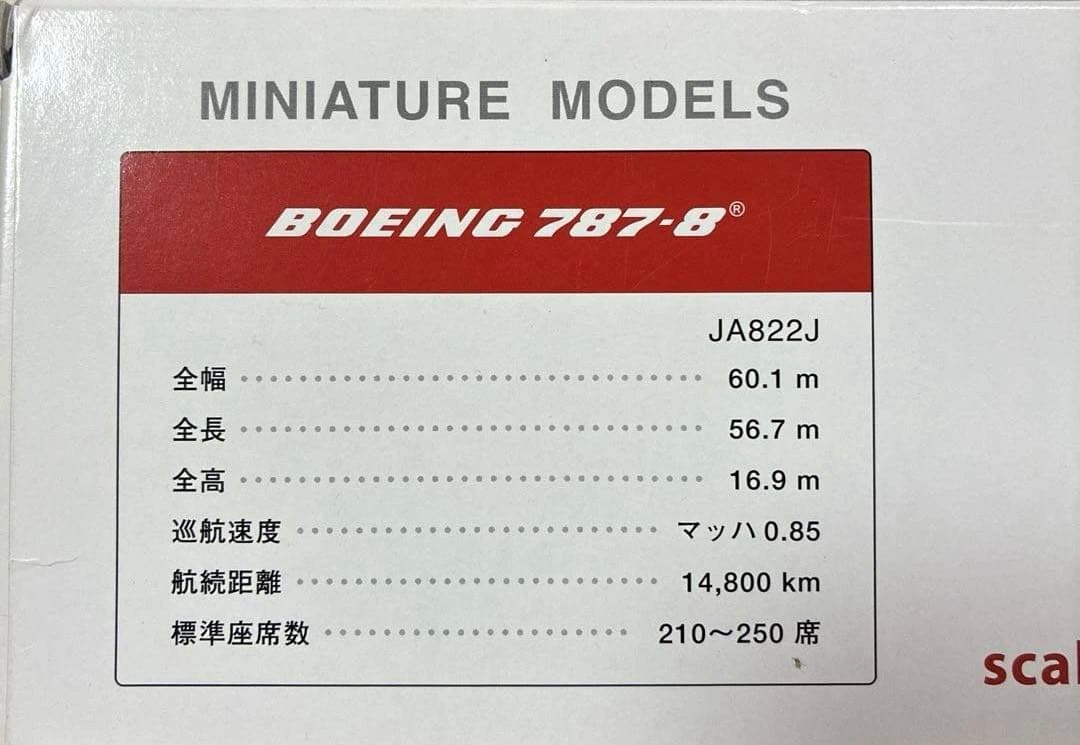 ボーイング787-8 1/200スケール　模型 旅客機