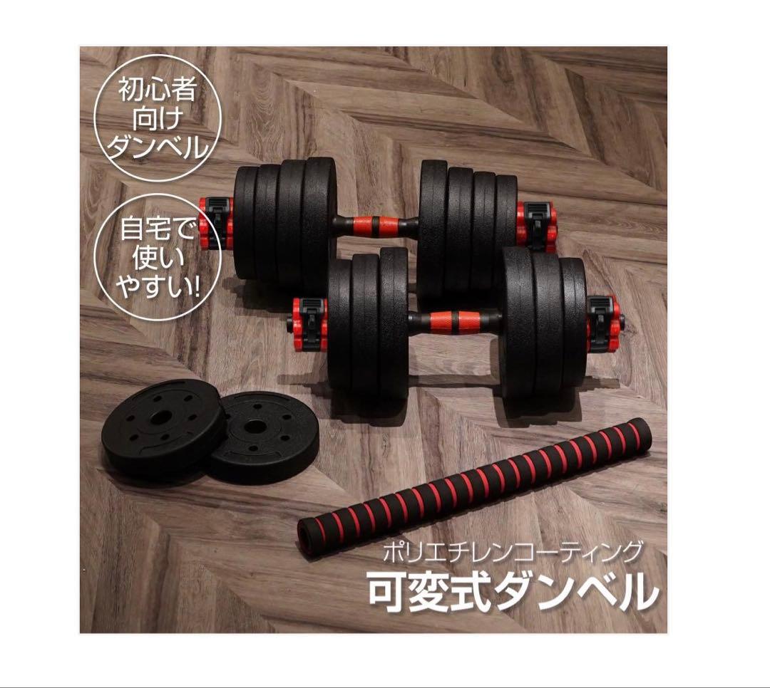 #2512　ダンベル高性能40kgセット 可変式最大40kg 2024年モデル