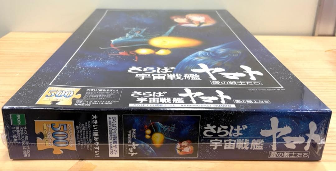 【未開封美品】さらば宇宙戦艦ヤマト愛の戦士たち　ジグソーパズル 500ピース