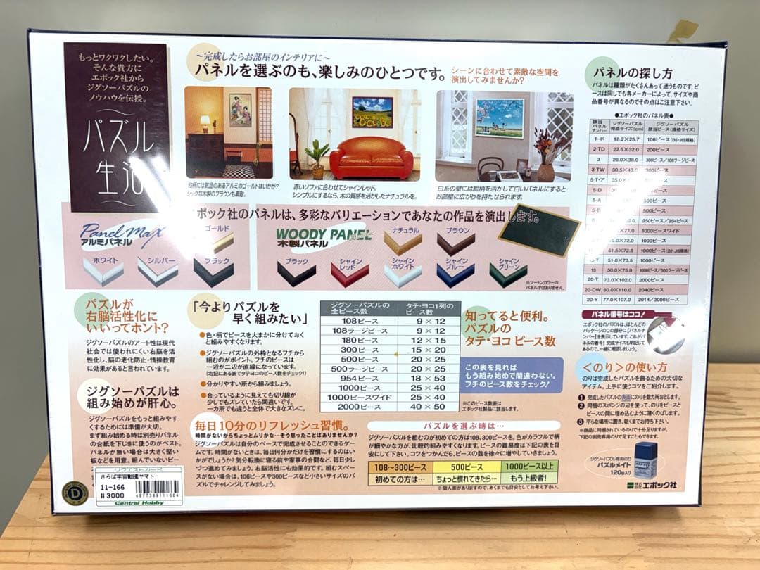 【未開封美品】さらば宇宙戦艦ヤマト愛の戦士たち　ジグソーパズル 500ピース