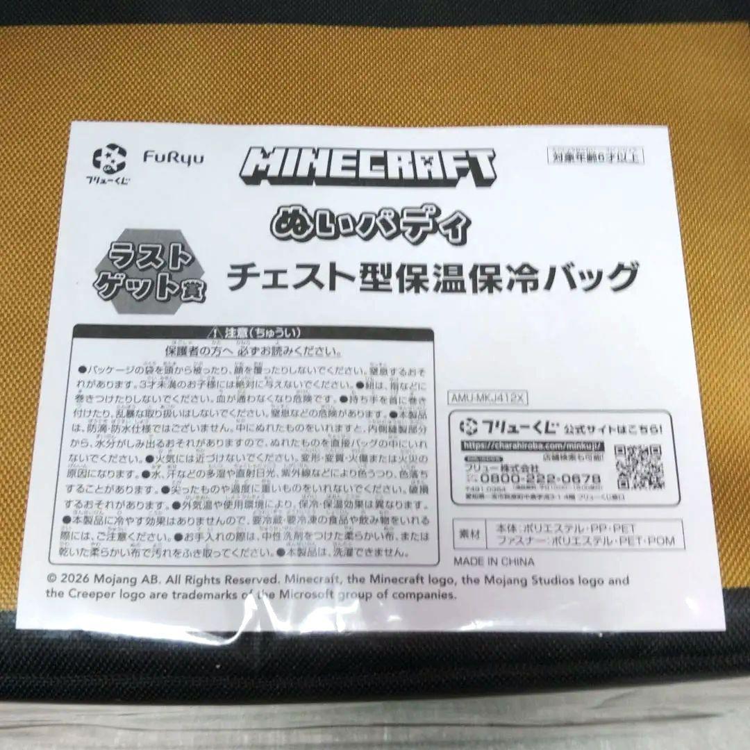 マインクラフト　ぬいバディ　13点セット　フルセット　ラスト賞バッグ　マイクラ