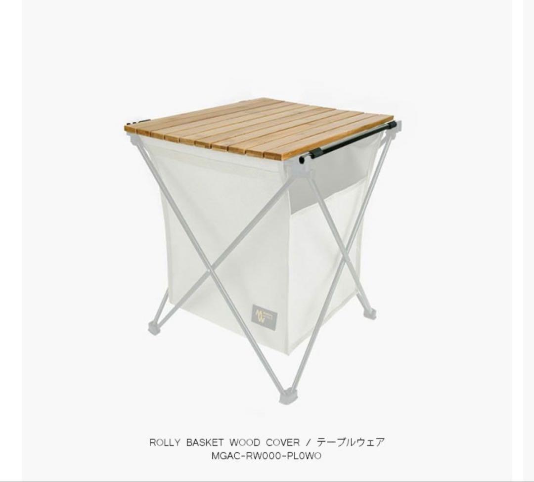 ミニマルワークス MINIMAL WORKS　 ローリーバスケット 天板セット