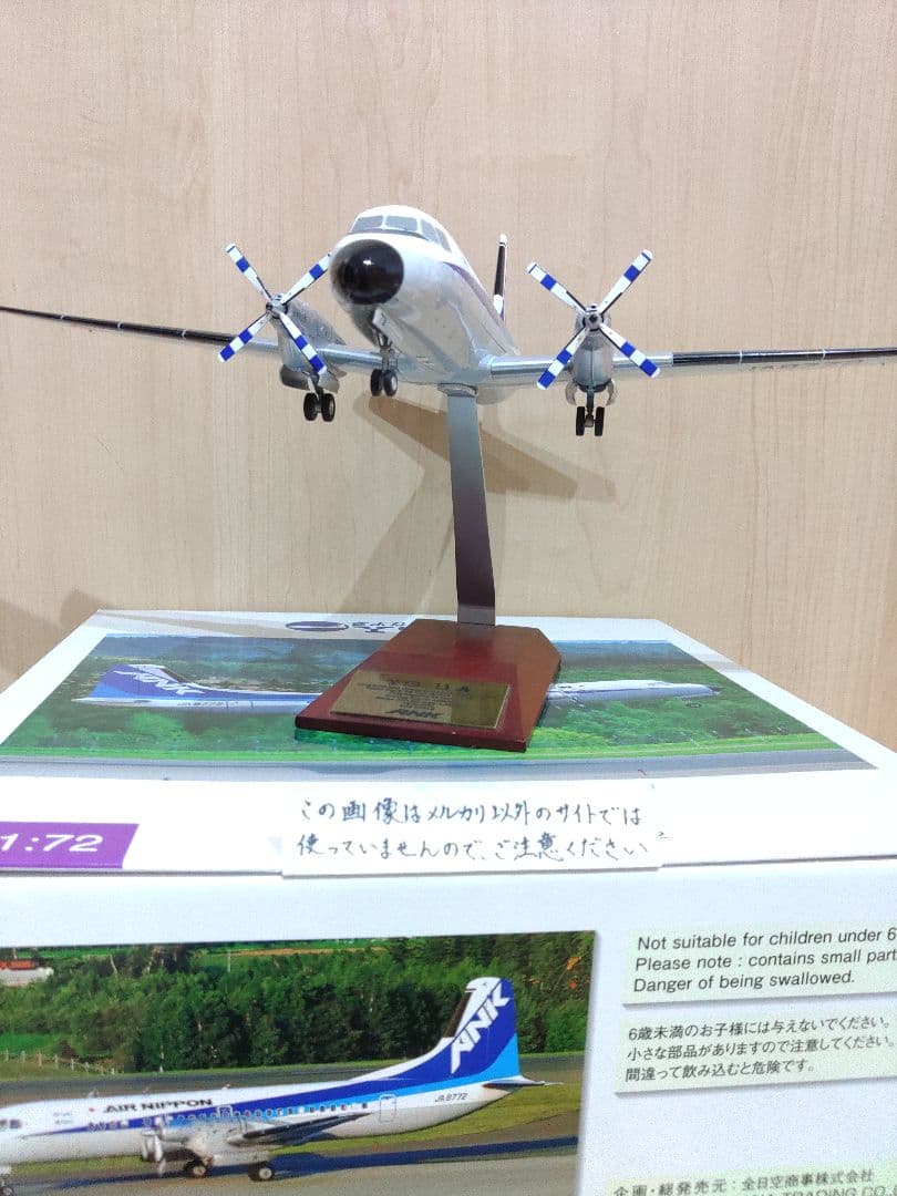YS-11　全日空　ANA　ANK 全日空商事　1/72
