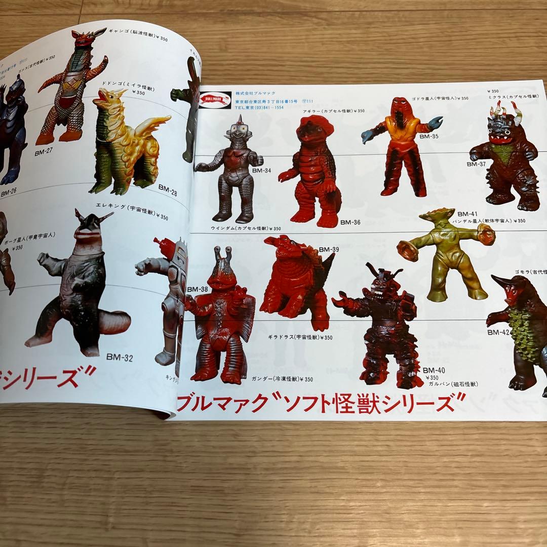 ブルマァク マルサン　ポピー　無版権　怪獣パチ　パチソフビ　ソフビ　当時物