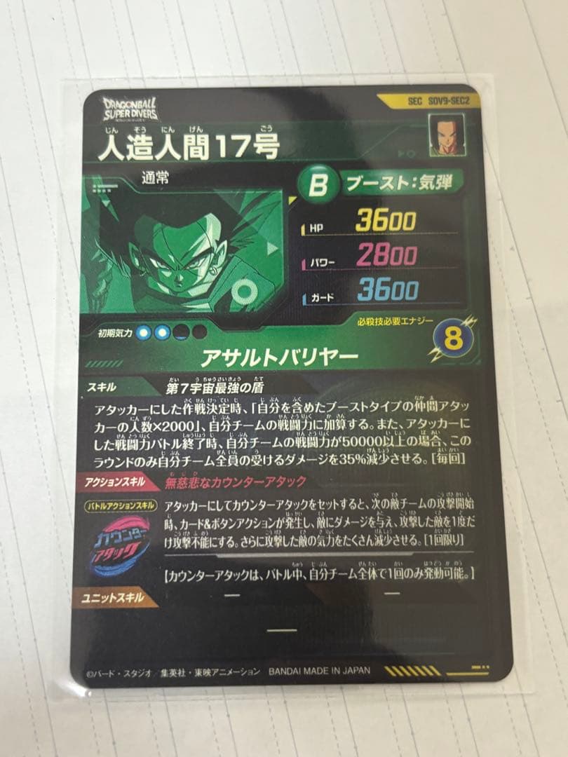 sdv9-sec sdv9-sec2 まとめ売り