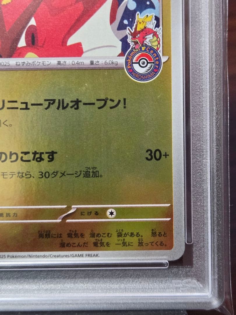 ま*ー様 【PSA10】ヒロシマのピカチュウ 261/SV-P GEM MINT