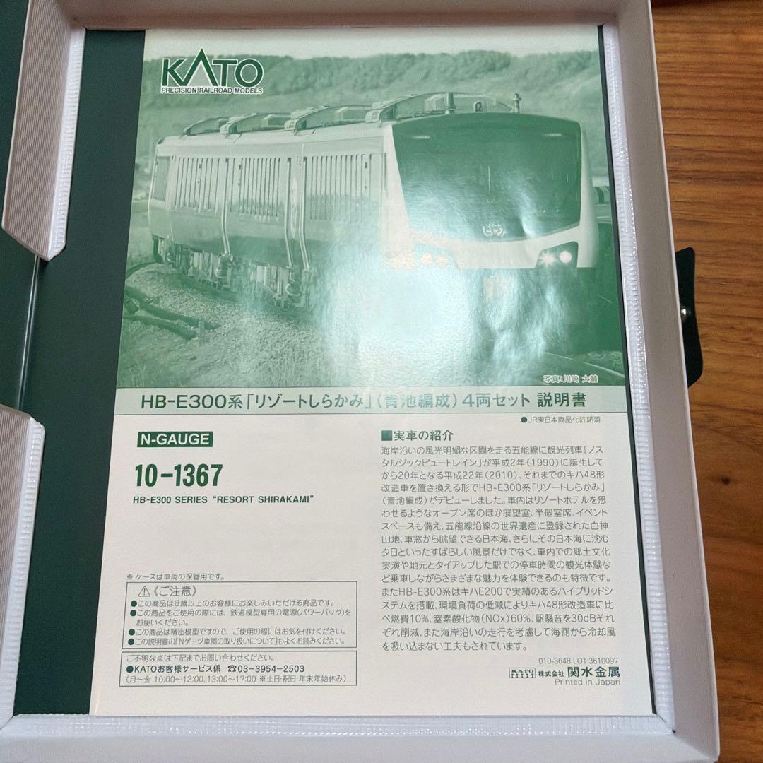 KATO HB-E300系　リゾートしらかみ