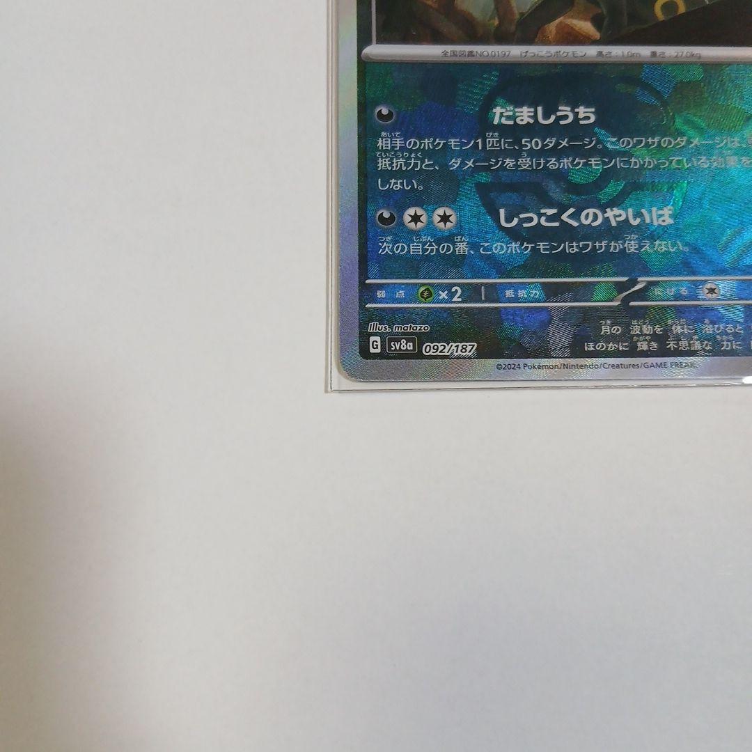 ブラッキー ポケモンカード HP110マスターボール