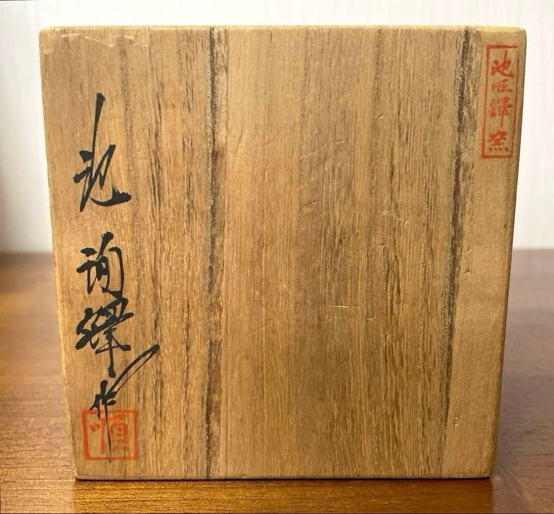 高麗青磁　池順鐸作　[韓国人間国宝]
