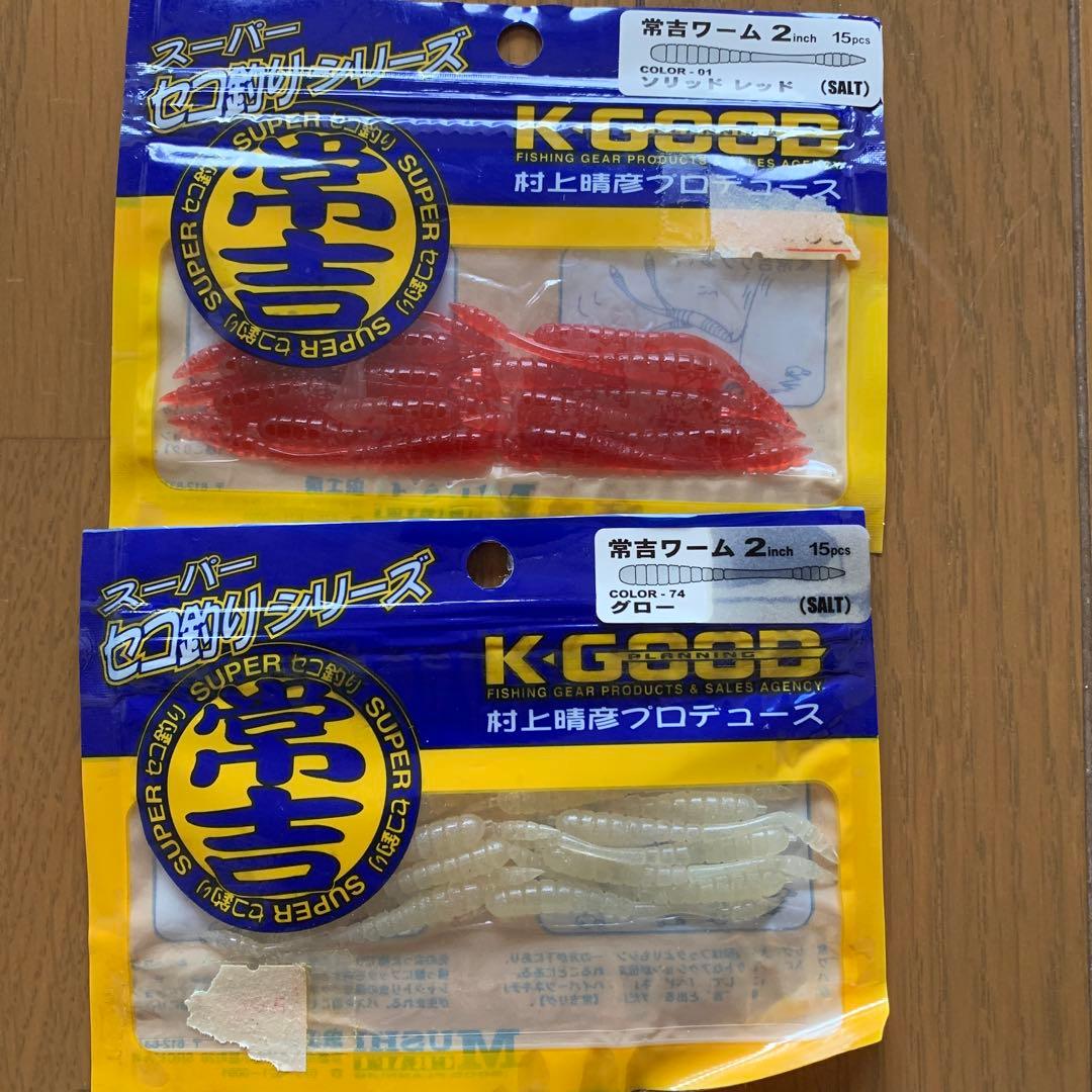 値下げ　常吉　ツネキチ　新品未使用ワームいろいろ13個セット