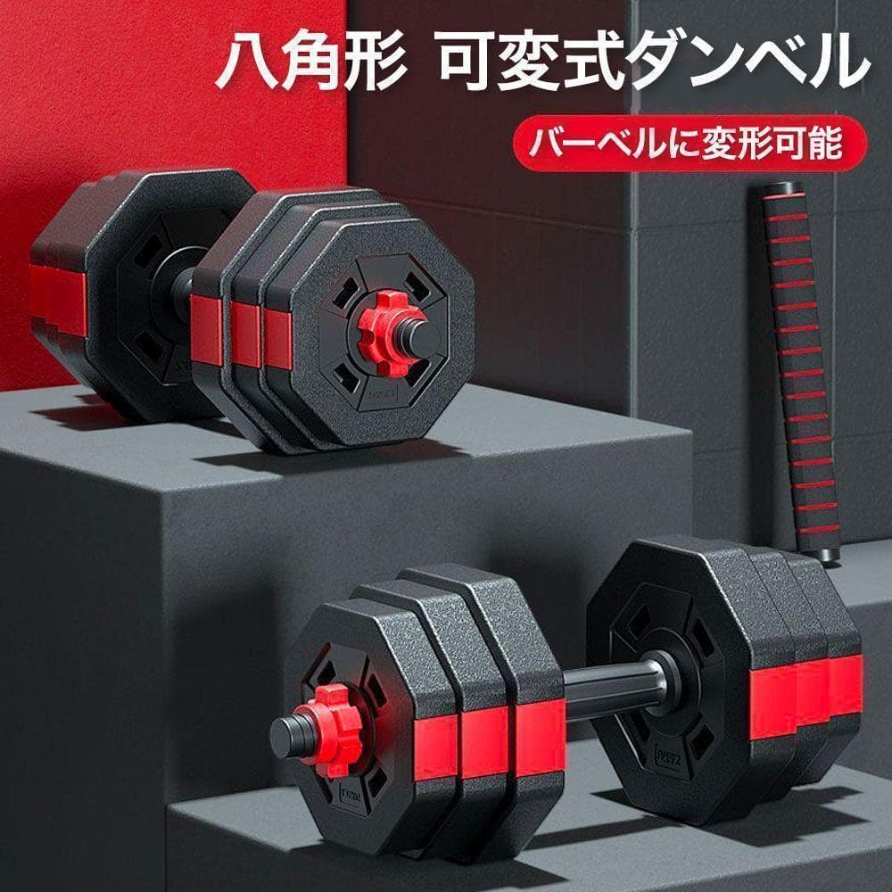 ダンベルセット 15kg×2個セット 計30kg 可変式 バーベルも可能 B21