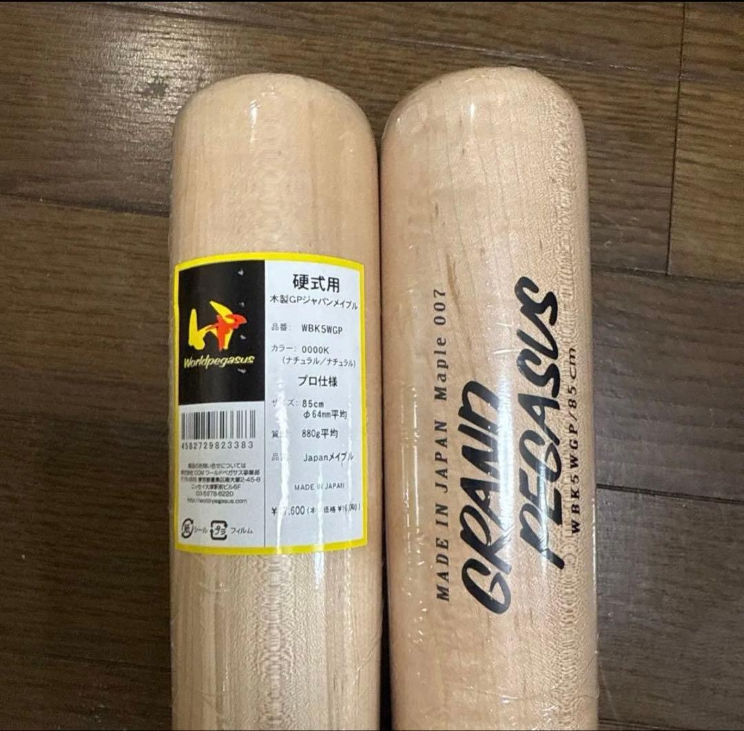新品未使用 ワールドペガサス 硬式用 バット　野球　85cm