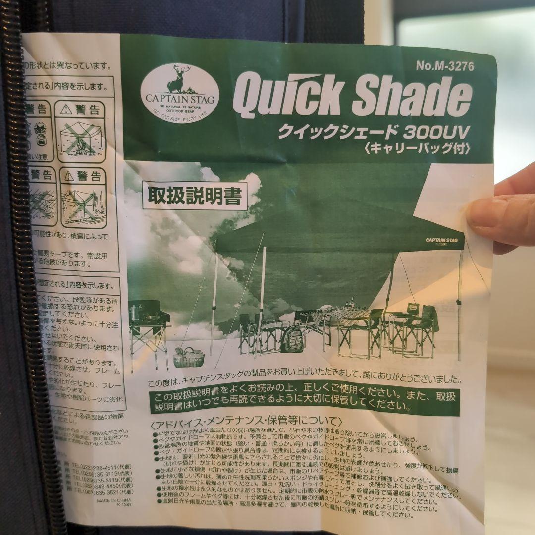 テント・タープ CAPTAIN STAG Quick Shade 300UV
