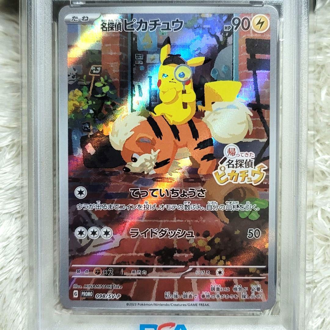 PSA10 名探偵ピカチュウ PROMO 098/SV-P ポケカ ポケモン