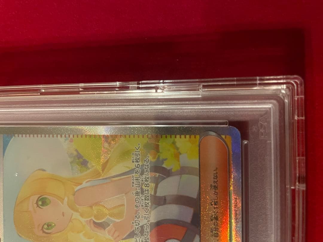【PSA10】リーリエの決心 SAR