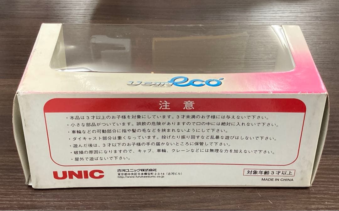 古河ユニック　UNIC ミニカー　ユニック　クレーン　トラック　非売品