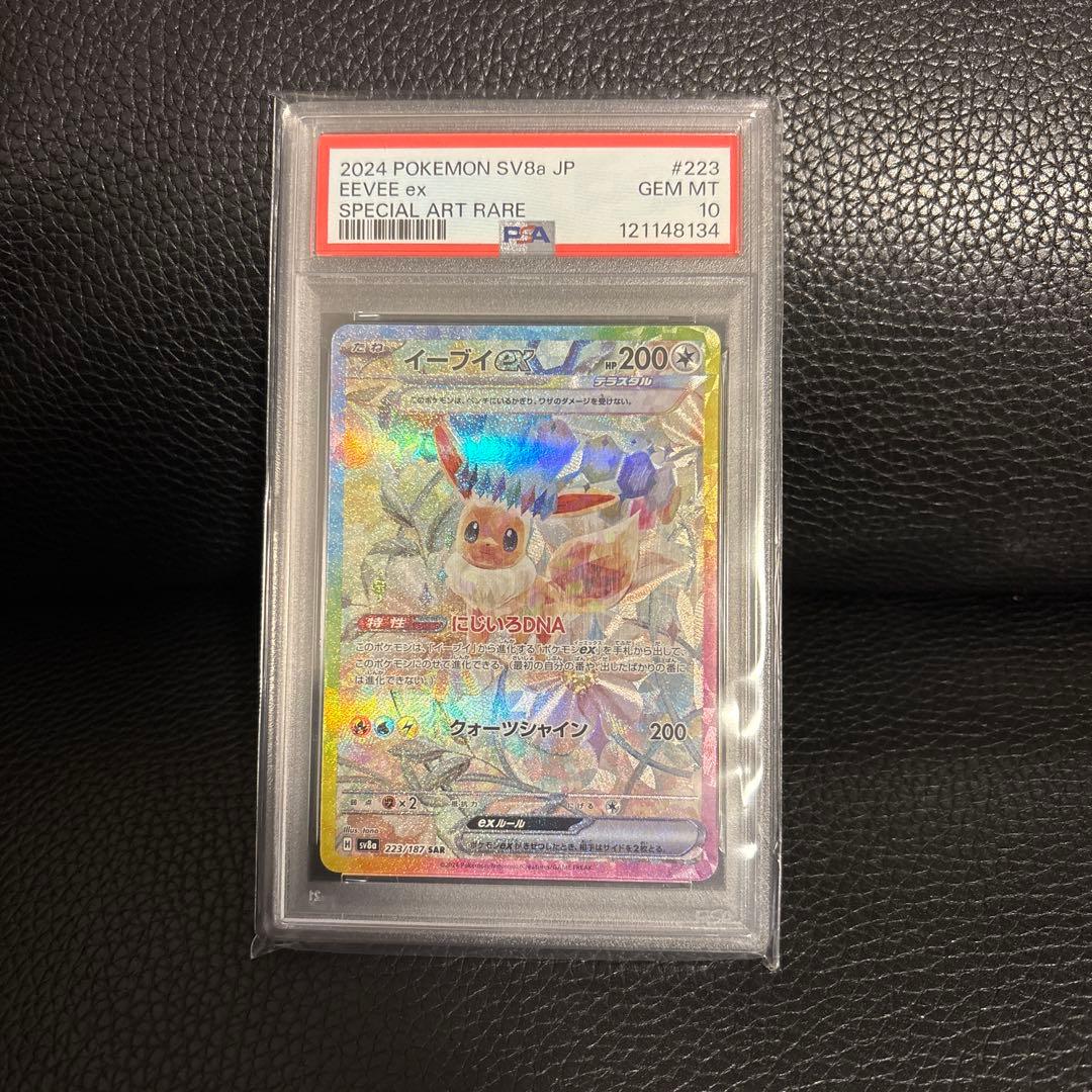 イーブイex SAR [SV8a 223/187] PSA10