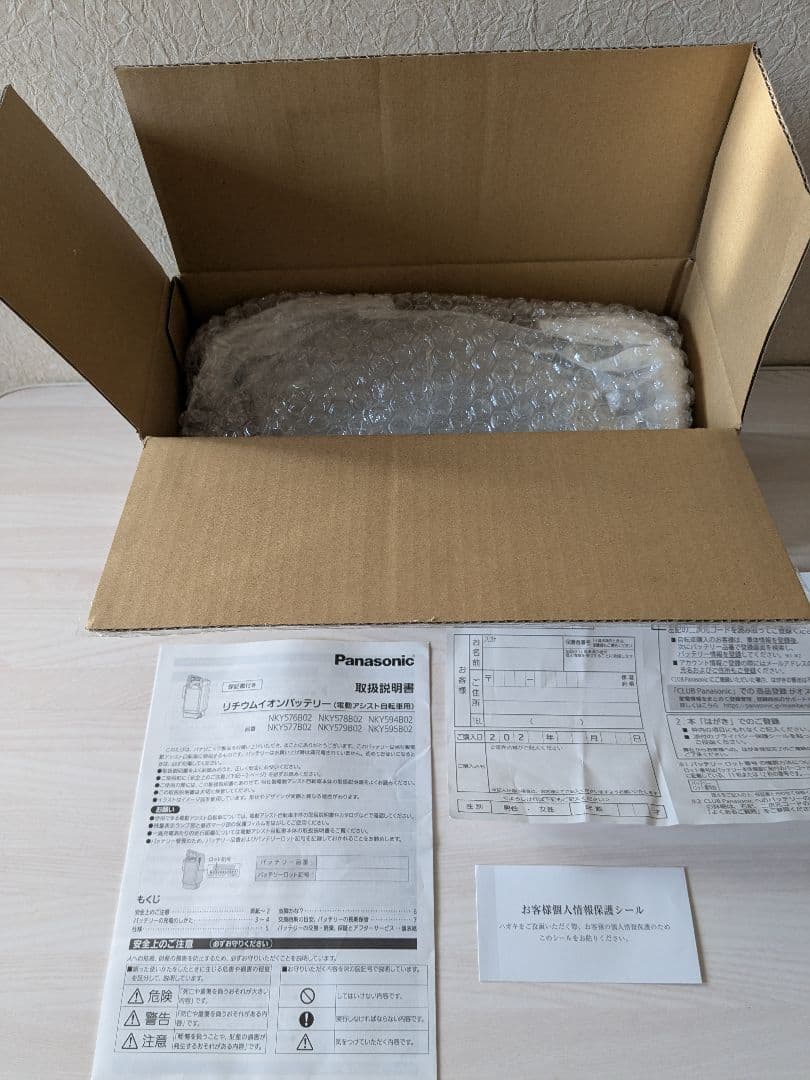 【新品未使用】パナソニック　電動自転車　バッテリー　NKY576B02B　8Ah