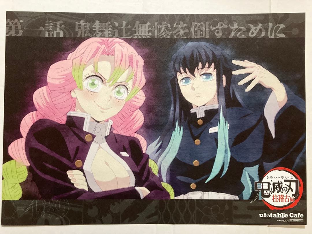 鬼滅の刃 ufotablecafe ランチョンマット 甘露寺蜜璃 9種類 12枚