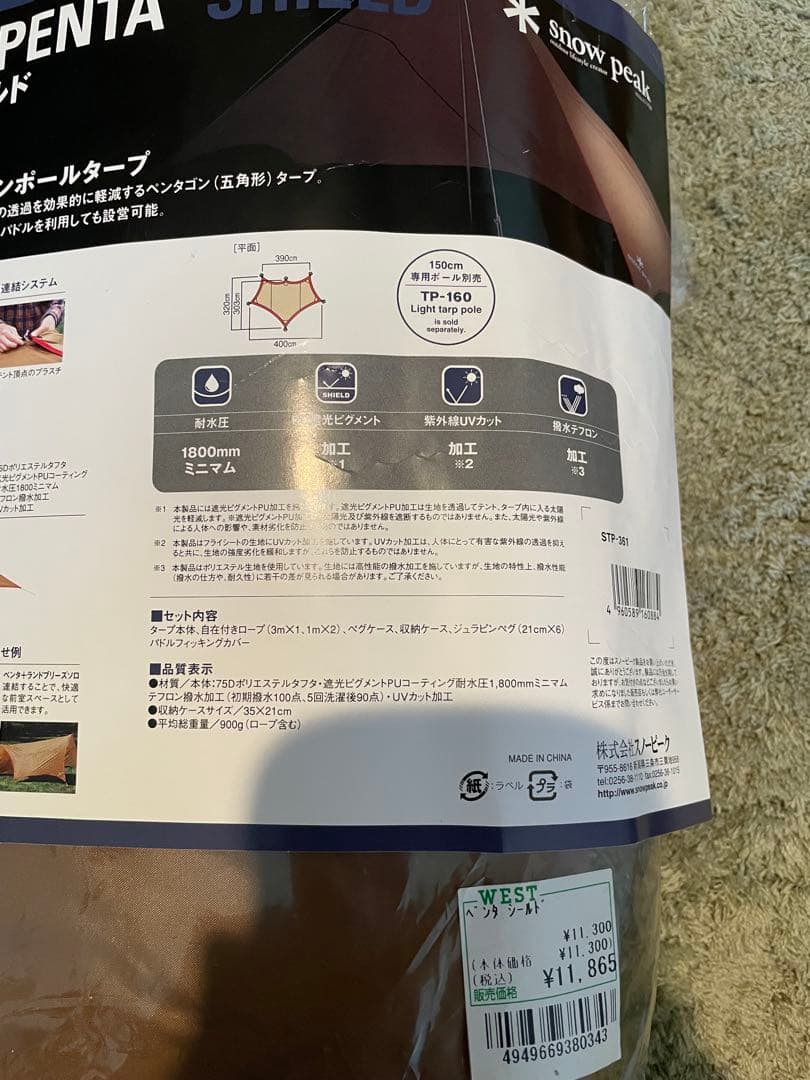 小ぶりなタープ
