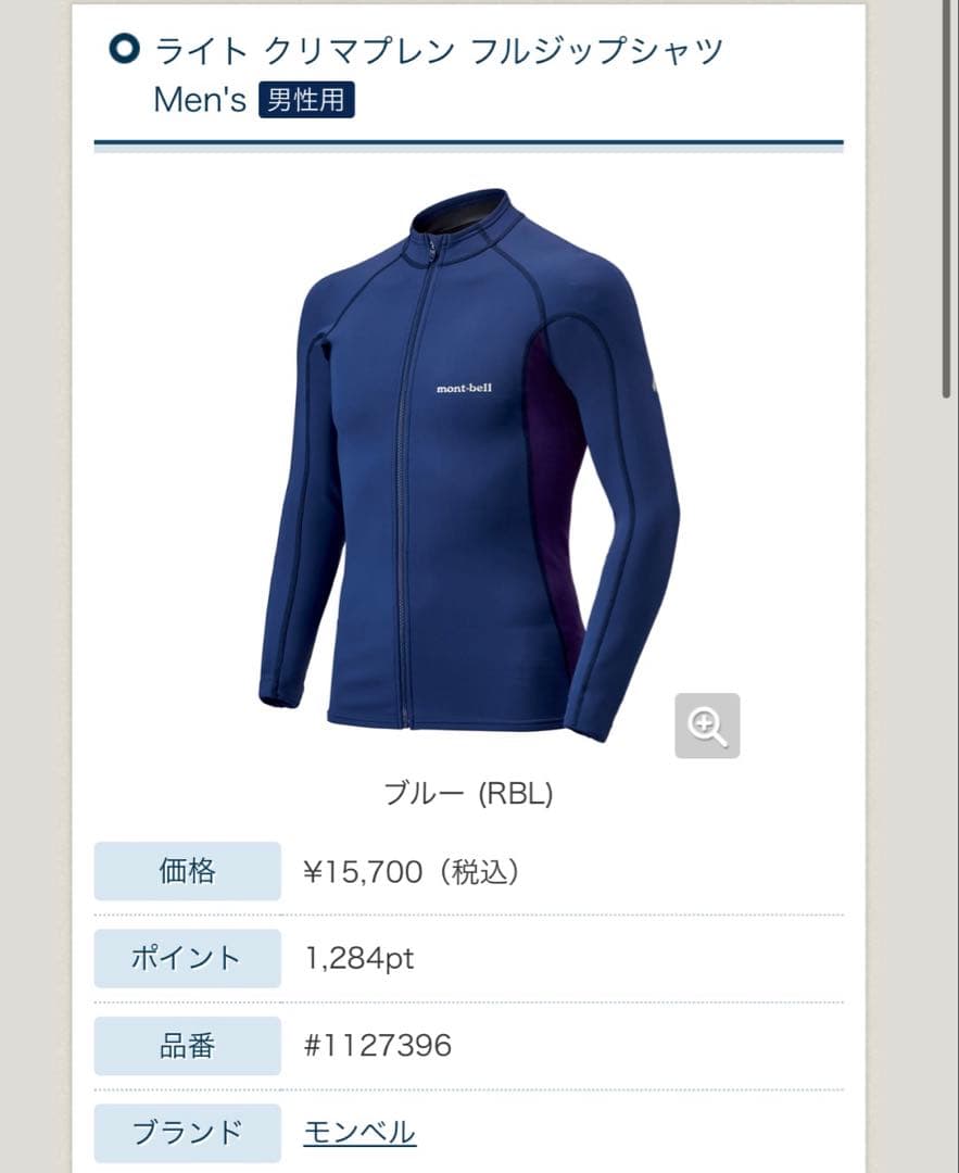 mont-bell ライト クリマプレンフルジップシャツ XLネイビータイツL