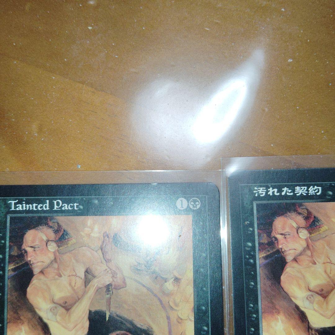 MTG 汚れた契約/Tainted Pact 英語 3枚日本語1枚セット