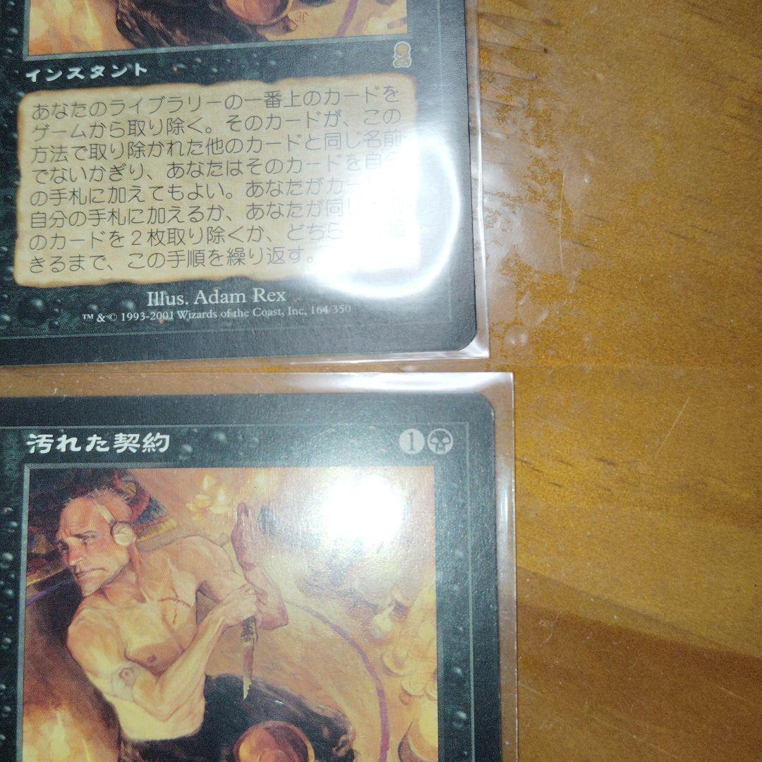 MTG 汚れた契約/Tainted Pact 英語 3枚日本語1枚セット