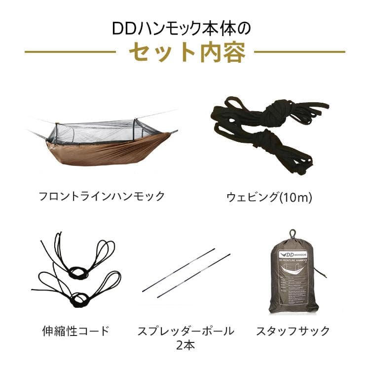 【未使用品】DDハンモック 全部入りセット